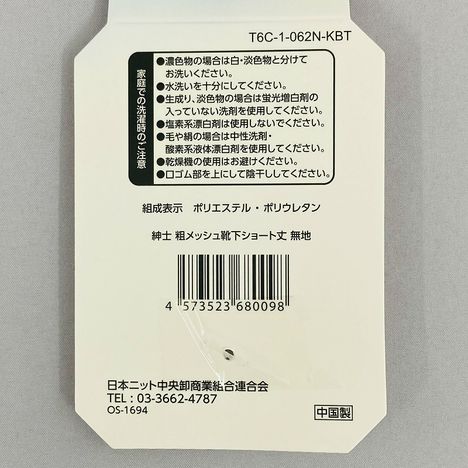 紳士　粗メッシュ靴下ショート丈　無地の5番目の写真
