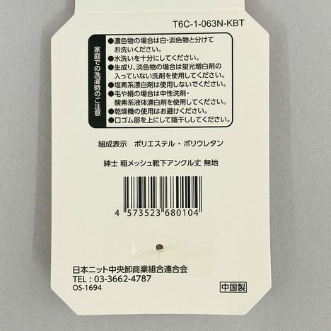 紳士　粗メッシュ靴下アンクル丈　無地の5番目の写真