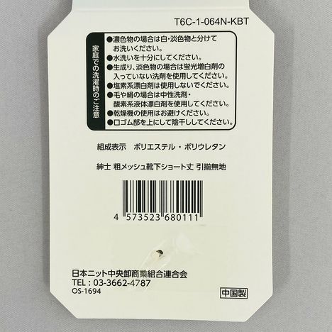 紳士　粗メッシュ靴下ショート丈　引揃無地の5番目の写真