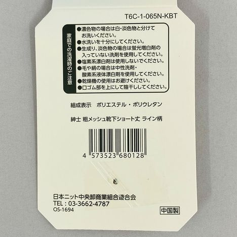 紳士　粗メッシュ靴下ショート丈　ライン柄の5番目の写真