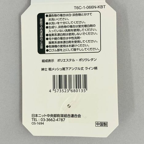 紳士　粗メッシュ靴下アンクル丈　ライン柄の5番目の写真