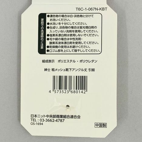 紳士　粗メッシュ靴下アンクル丈　引揃の5番目の写真