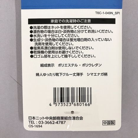 婦人ゆったり靴下クルー丈薄手　シマエナガ柄の5番目の写真