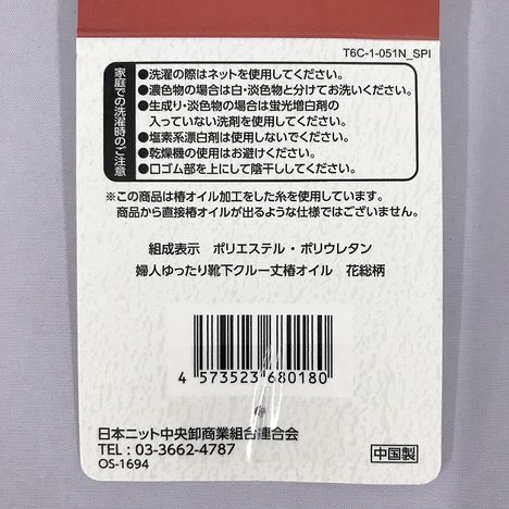 婦人ゆったり靴下クルー丈椿オイル花総柄の5番目の写真