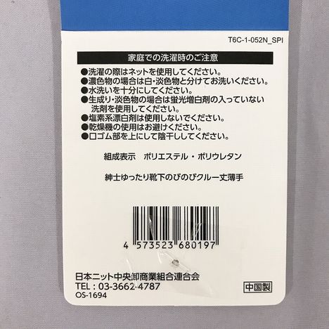 紳士　ゆったり靴下のびのびクルー丈薄手の5番目の写真