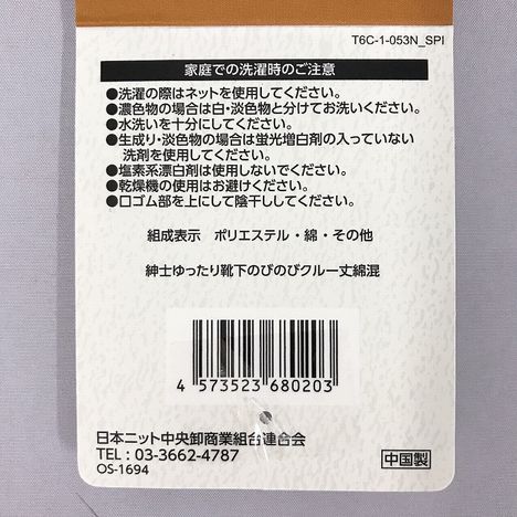 紳士　ゆったり靴下のびのびクルー丈綿混の5番目の写真