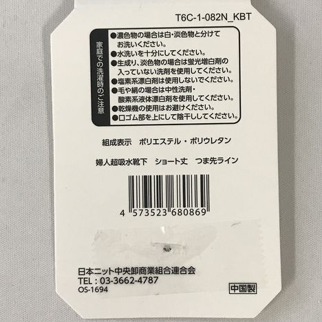 婦人超吸水靴下　ショート丈　つま先ラインの5番目の写真