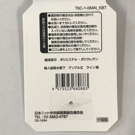 婦人超吸水靴下　アンクル丈　ライン柄の5番目の写真