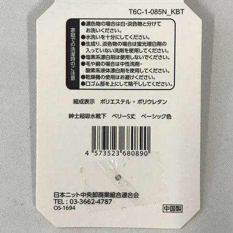 紳士超吸水靴下　ベリーＳ丈　ベーシックの5番目の写真