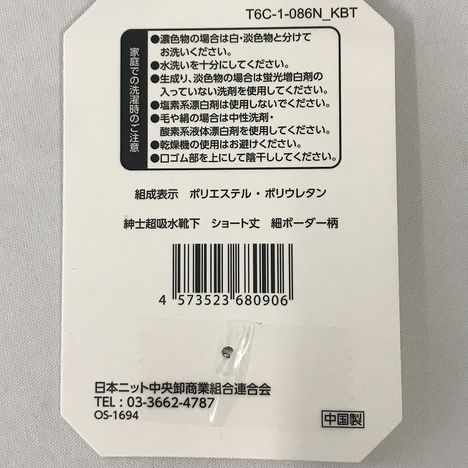 紳士超吸水靴下　ショート丈　細ボーダー柄の5番目の写真