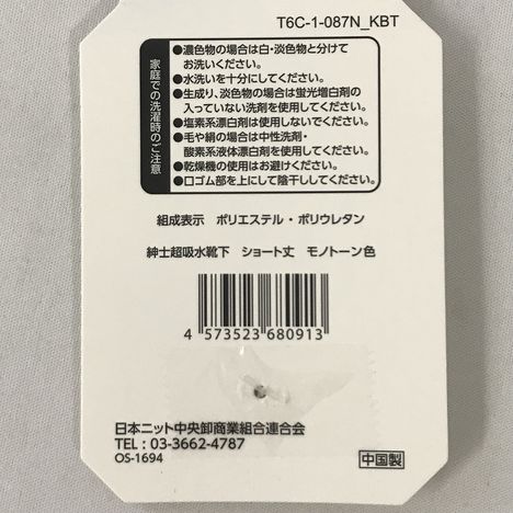 紳士超吸水靴下　ショート丈　モノトーンの5番目の写真