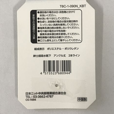 紳士超吸水靴下　アンクル丈　２本ラインの5番目の写真