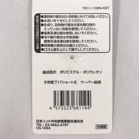 子供靴下１７ショート丈　ウーパー総柄の5番目の写真