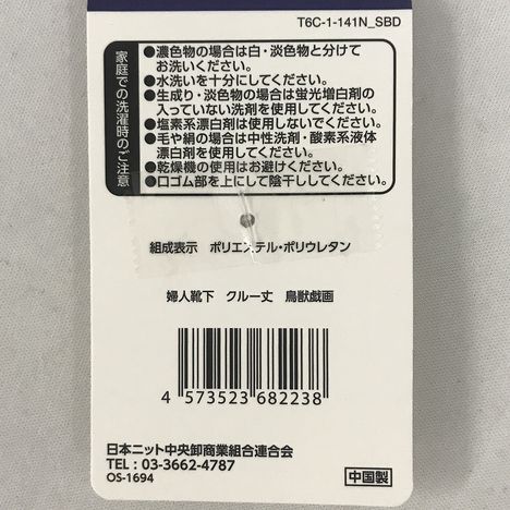 婦人靴下　クルー丈　鳥獣戯画の5番目の写真