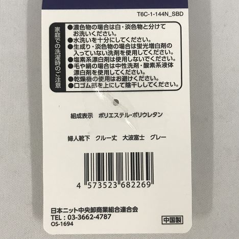婦人靴下　クルー丈　大波富士グレーの5番目の写真