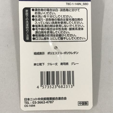 紳士靴下　クルー丈　寿司柄　グレーの5番目の写真