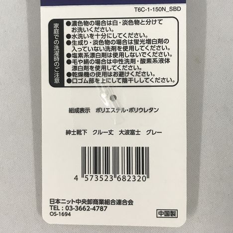 紳士靴下　クルー丈　大波富士グレーの5番目の写真