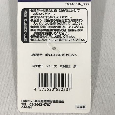 紳士靴下　クルー丈　大波富士　黒の5番目の写真