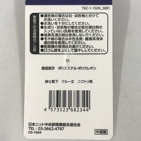 紳士靴下　クルー丈　ニワトリ柄の5番目の写真