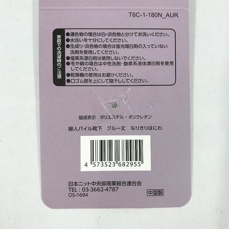 婦人パイル靴下　クルー丈　なりきりはにわの5番目の写真