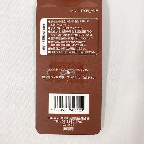 婦人底パイル靴下　アンクル丈　２色ラインの5番目の写真