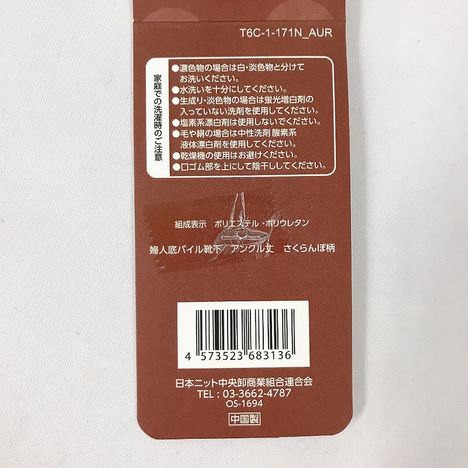 婦人底パイル靴下アンクル丈　さくらんぼ柄の5番目の写真