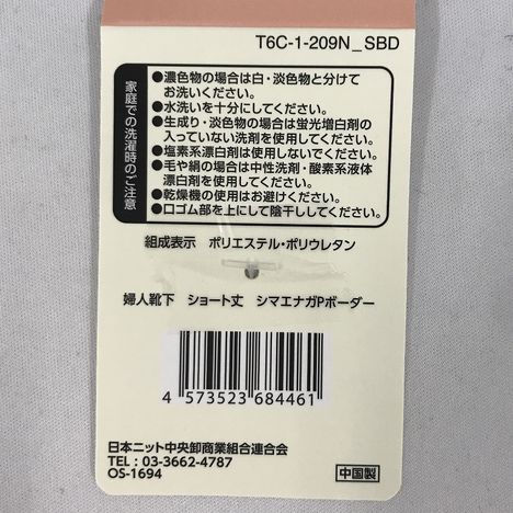 婦人靴下ショート丈シマエナガＰボーダーの5番目の写真
