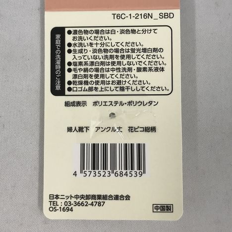 婦人靴下　アンクル丈　花ピコ総柄の5番目の写真