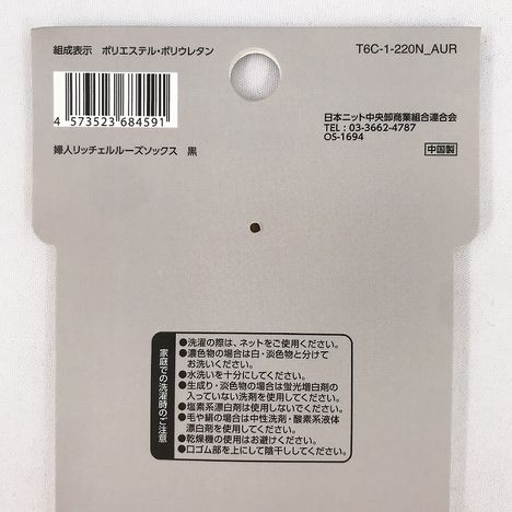 婦人リッチェルルーズソックス　黒の5番目の写真