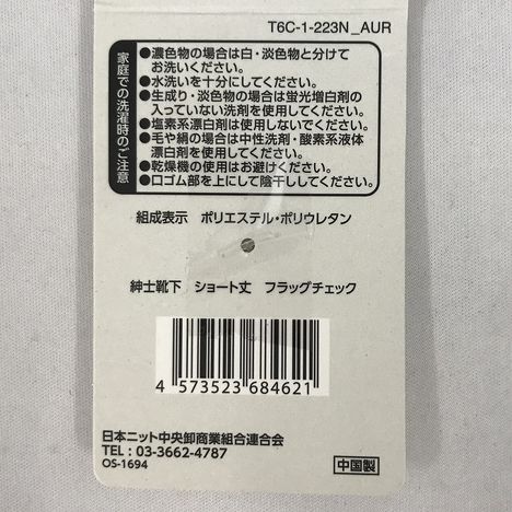 紳士靴下　ショート丈　フラッグチェックの5番目の写真