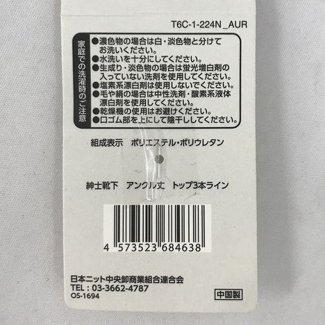 紳士靴下　アンクル丈　トップ３本ラインの5番目の写真
