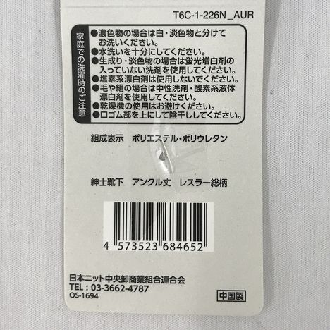 紳士靴下　アンクル丈　レスラー総柄の5番目の写真
