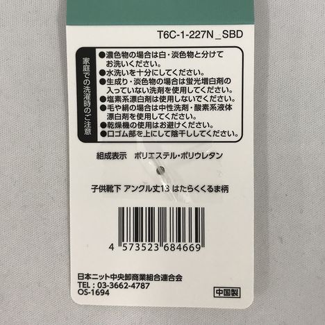 子供靴下　アンクル丈１３はたらくくるま柄の5番目の写真