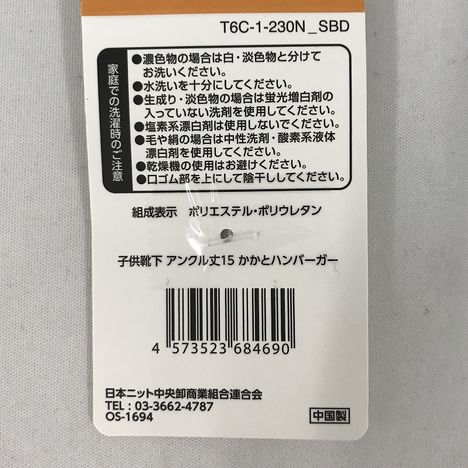 子供靴下アンクル丈１５かかとハンバーガーの5番目の写真