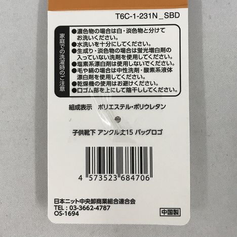 子供靴下　アンクル丈１５　バッグロゴの5番目の写真