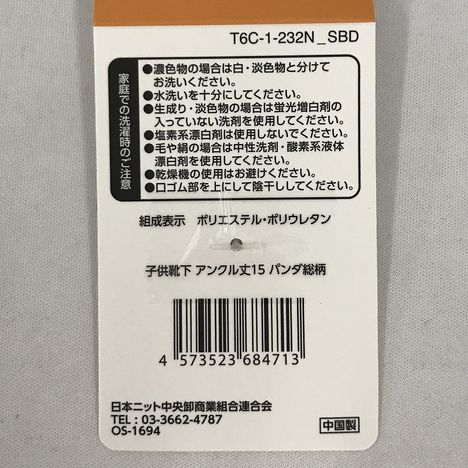 子供靴下　アンクル丈１５　パンダ総柄の5番目の写真