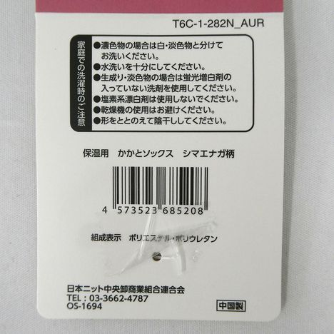 保湿用　かかとソックス　シマエナガ柄の5番目の写真