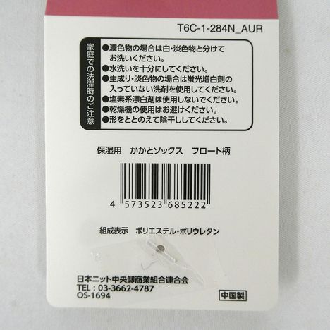 保湿用　かかとソックス　フロート柄の5番目の写真