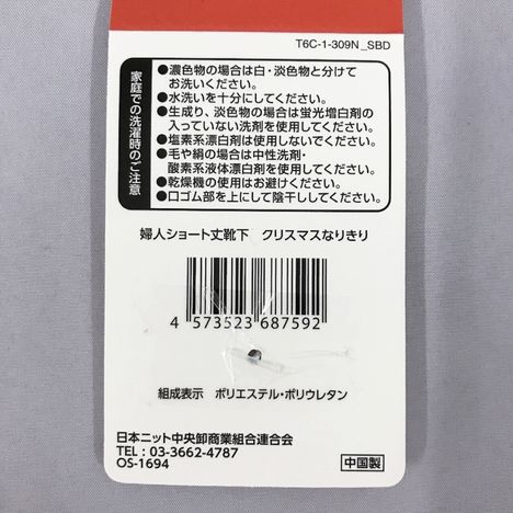 婦人ショート丈靴下　クリスマスなりきりの5番目の写真