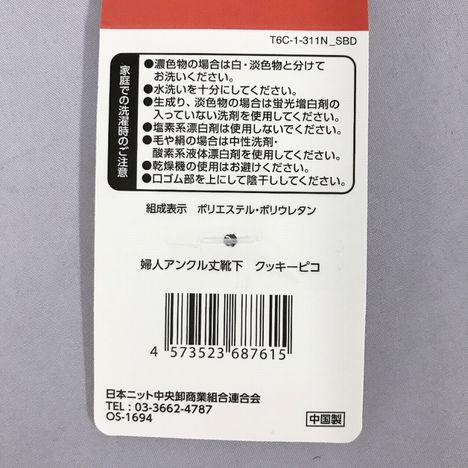 婦人アンクル丈靴下　クッキーピコの5番目の写真
