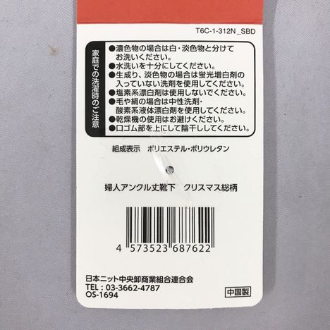 婦人アンクル丈靴下　クリスマス総柄の5番目の写真