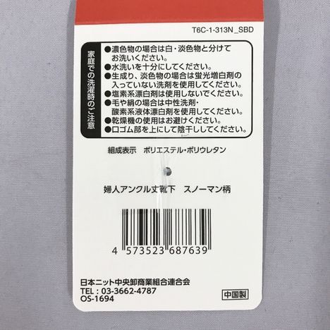 婦人アンクル丈靴下　スノーマン柄の5番目の写真