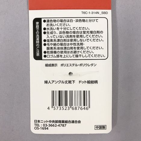 婦人アンクル丈靴下　ドット絵総柄の5番目の写真