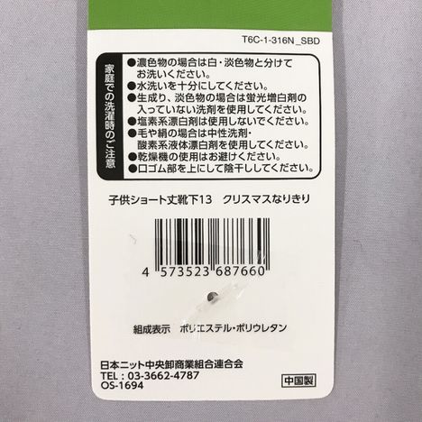 子供ショート丈靴下１３クリスマスなりきりの5番目の写真