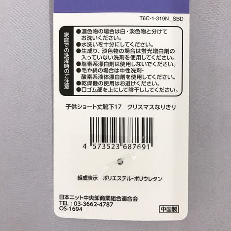 子供ショート丈靴下１７クリスマスなりきりの5番目の写真