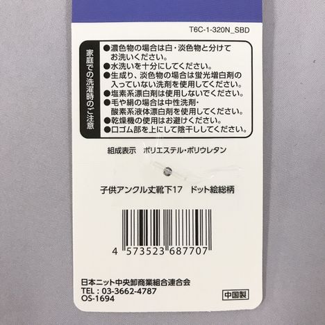 子供アンクル丈靴下１７　ドット絵総柄の5番目の写真