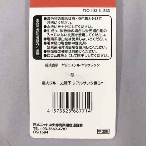 婦人クルー丈靴下リアルサンタ柄ＧＹの5番目の写真