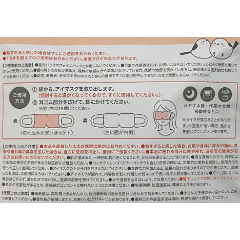 ホッとアイラブマスク２枚無香料の5番目の写真