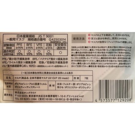 ＵＶカット２Ｄマスク　７枚　ＬＬ・ＢＧの5番目の写真