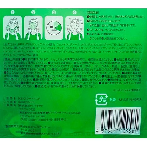 ＫＢ　ＣＩシートマスク　３枚の5番目の写真